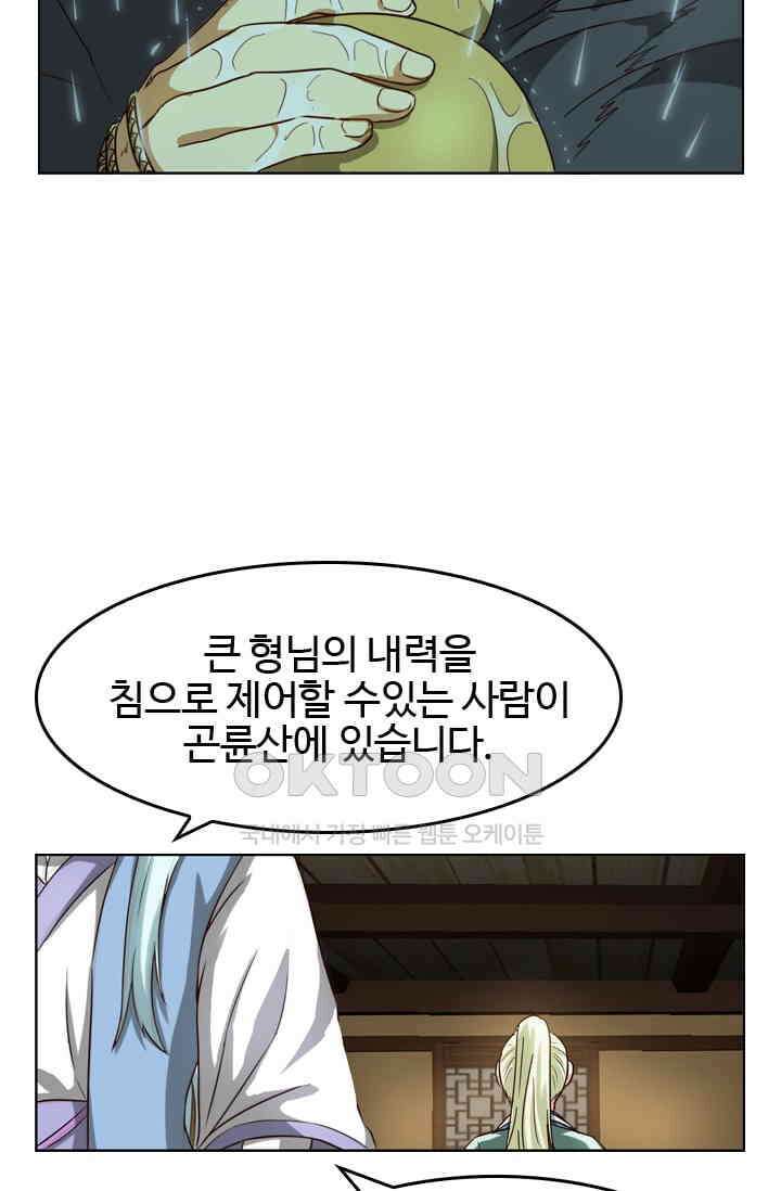 바람의 전설 165화 6