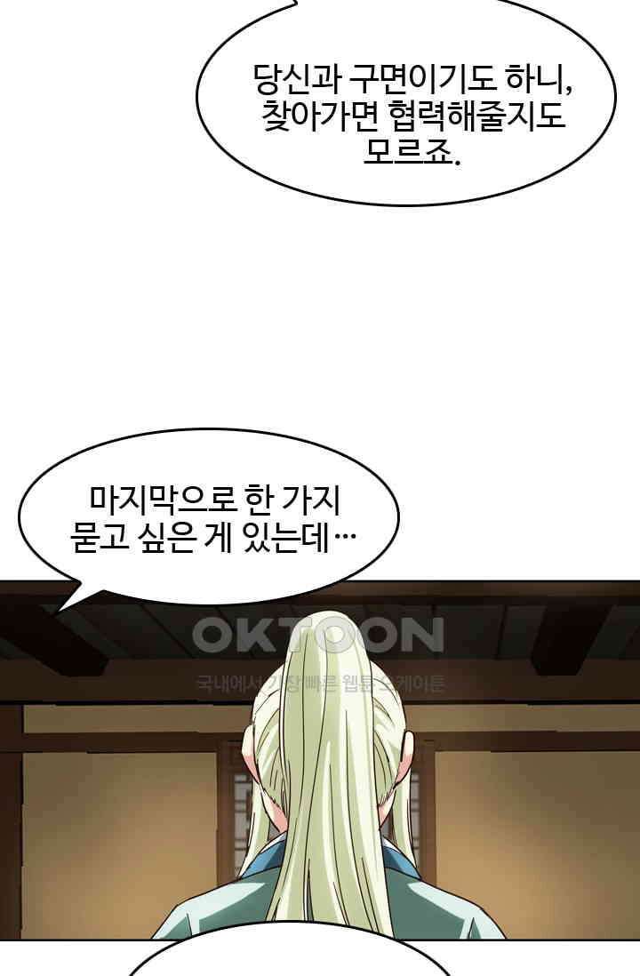 바람의 전설 165화 7