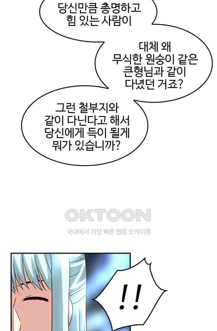 바람의 전설 165화 8