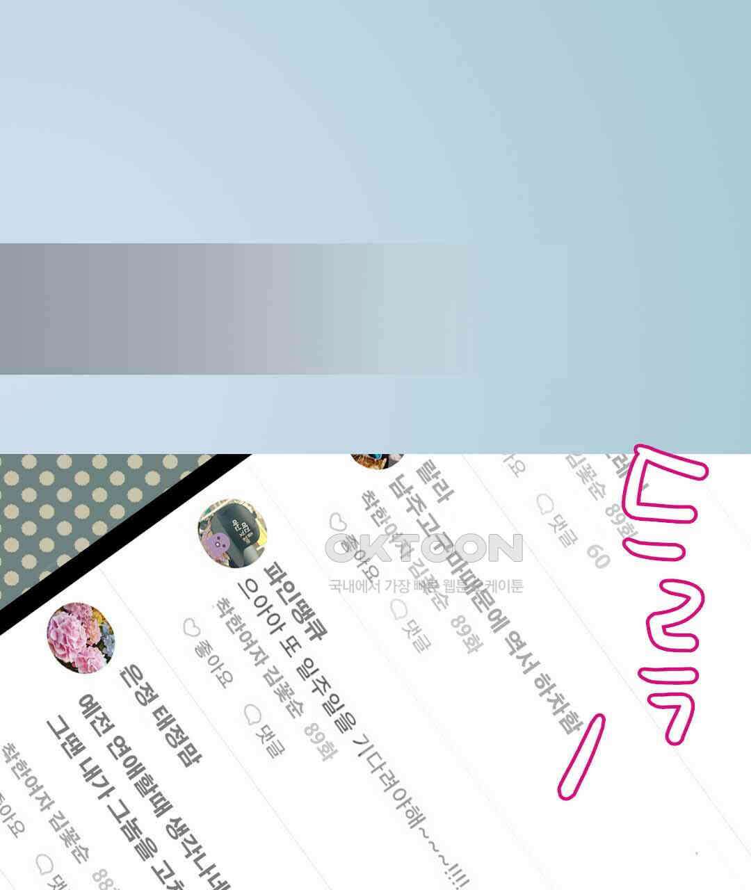 블루홀 메리지 25화 21