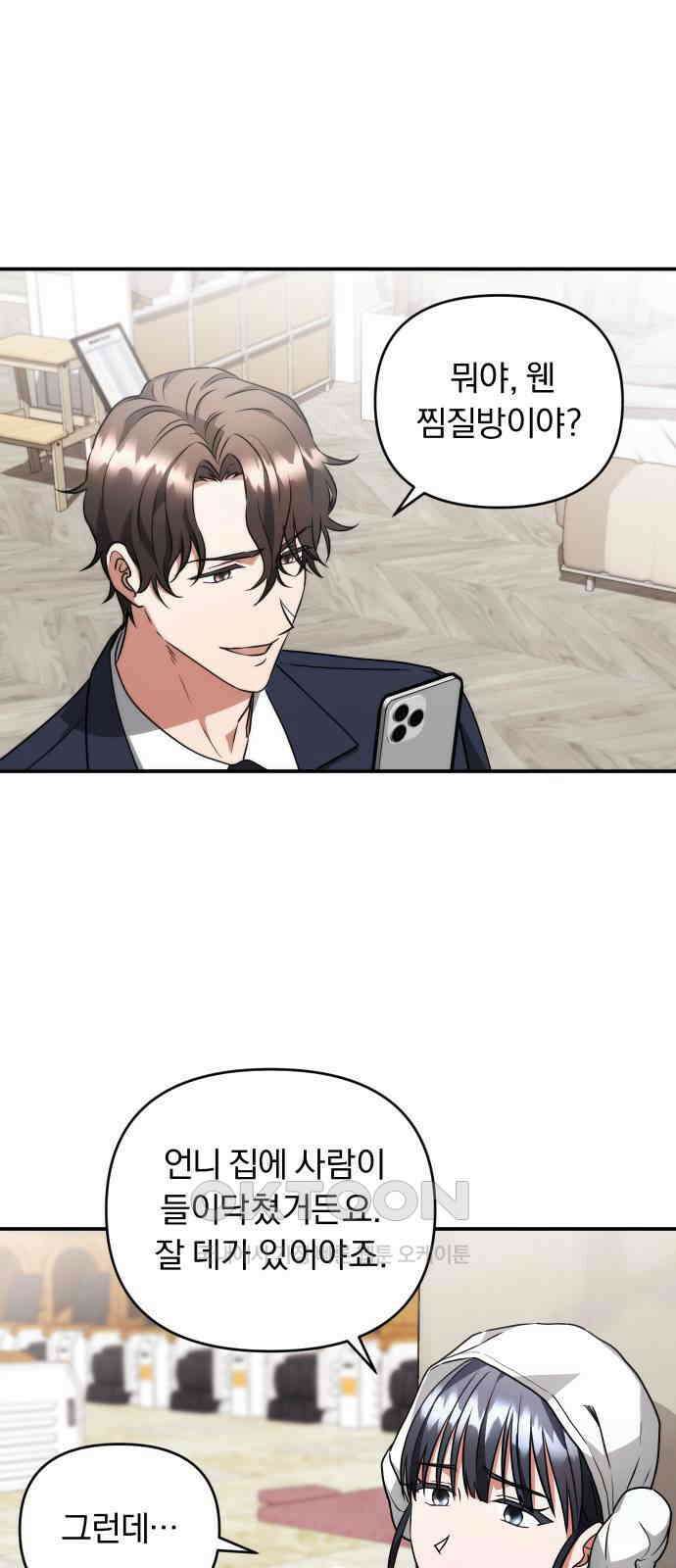 위험한 거짓말 24화 4