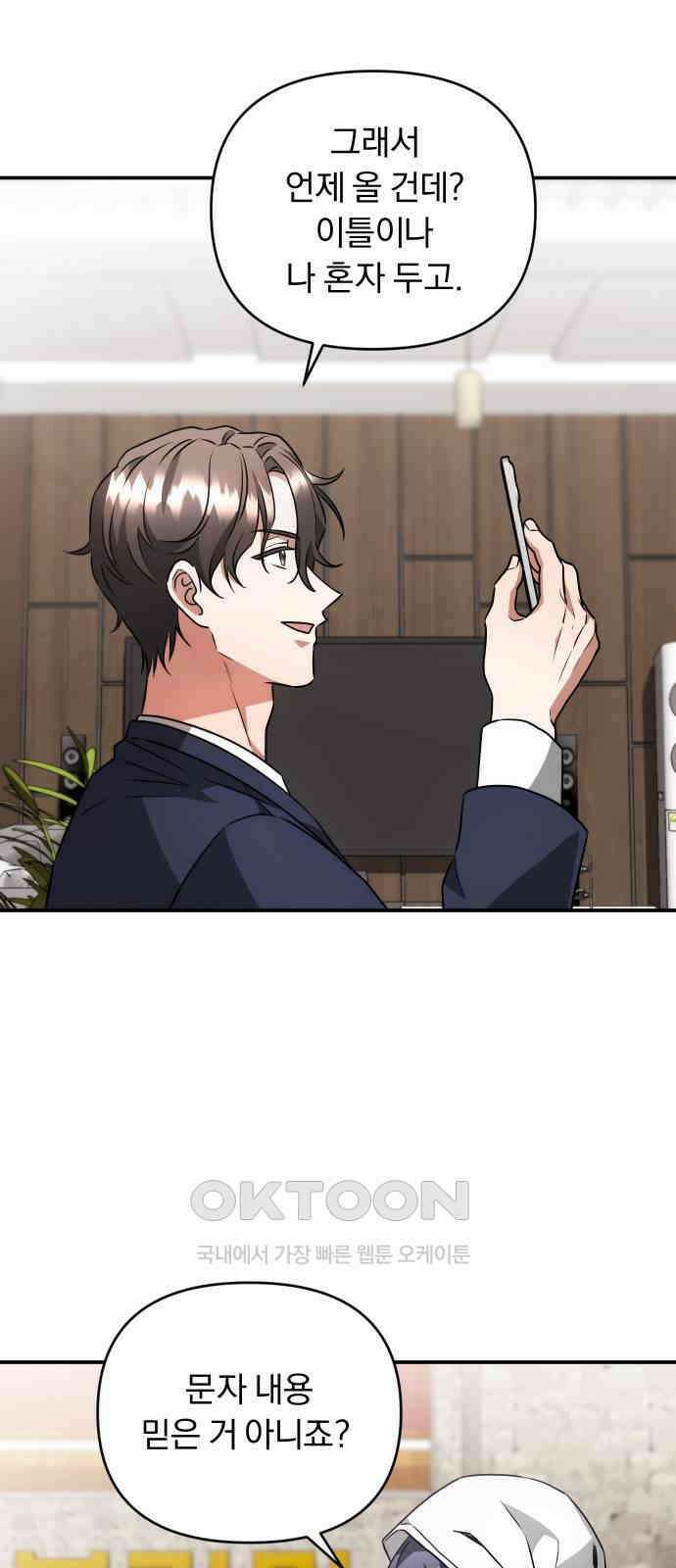 위험한 거짓말 24화 7