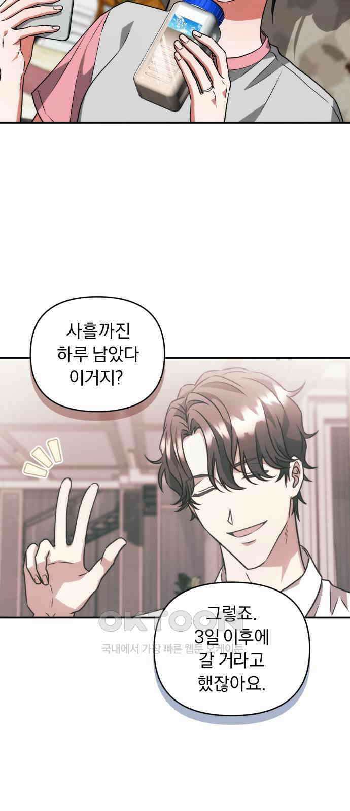 위험한 거짓말 24화 9
