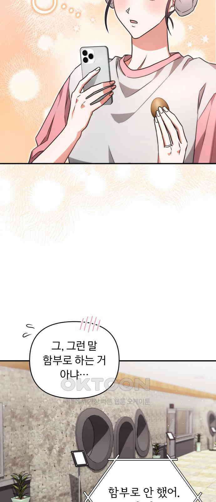 위험한 거짓말 24화 16
