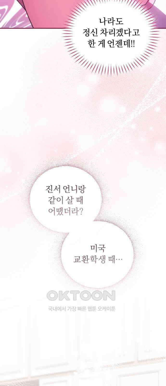 위험한 거짓말 24화 20