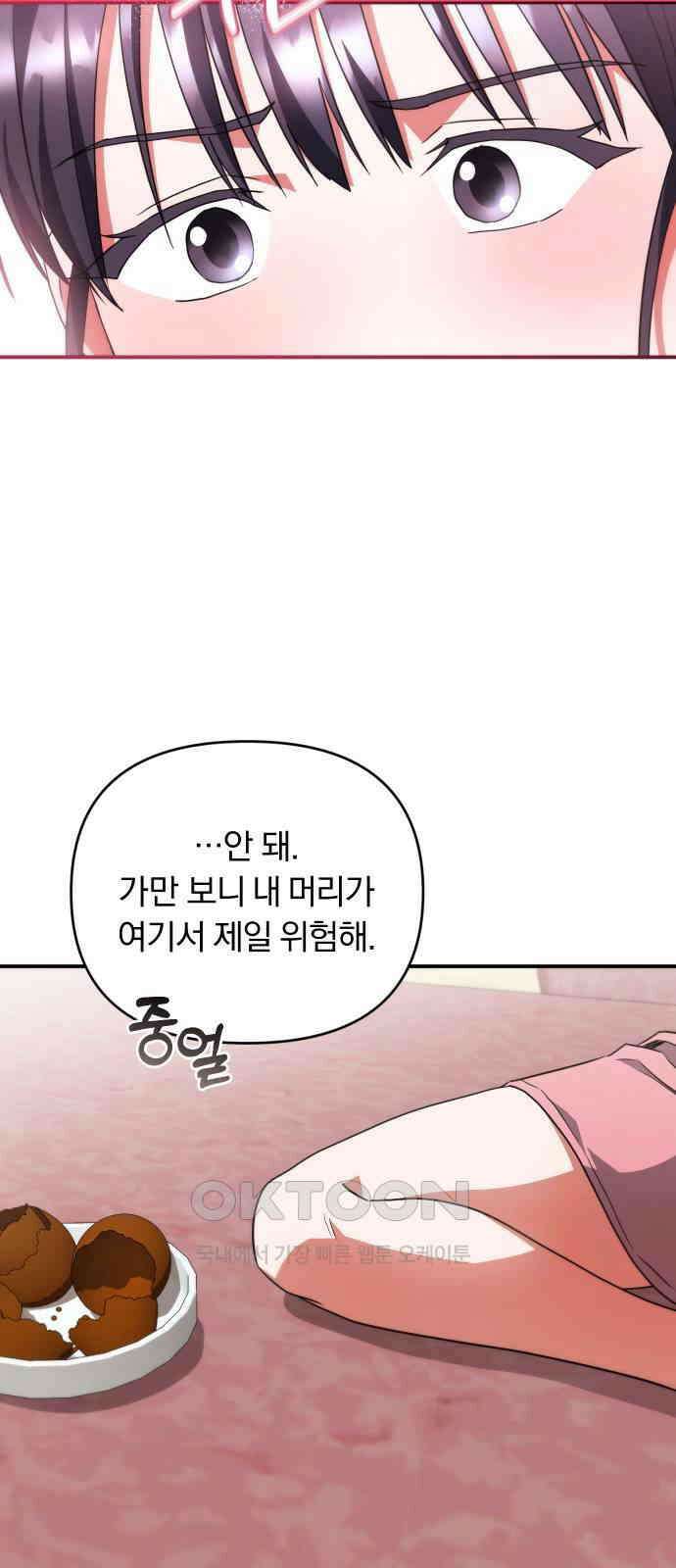 위험한 거짓말 24화 24