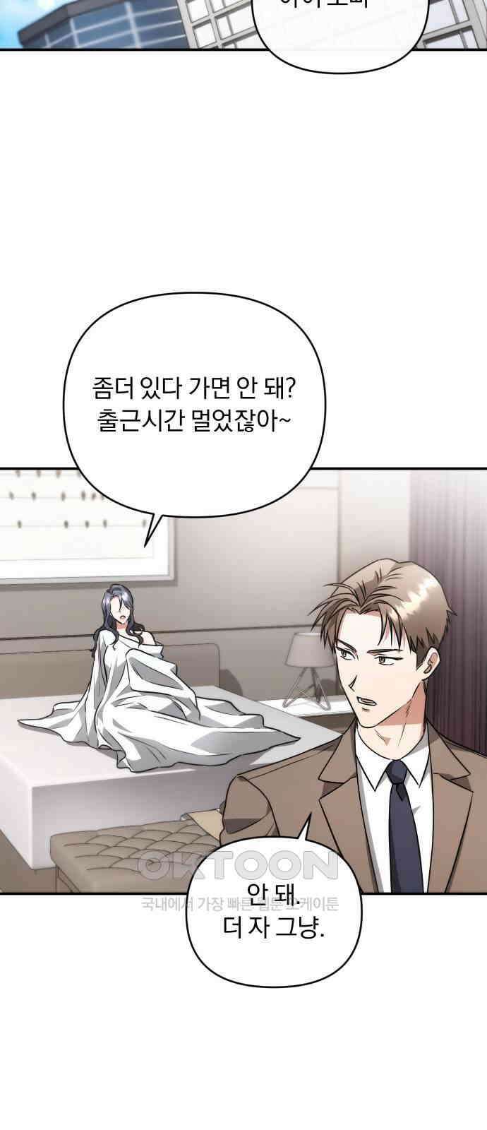 위험한 거짓말 24화 26