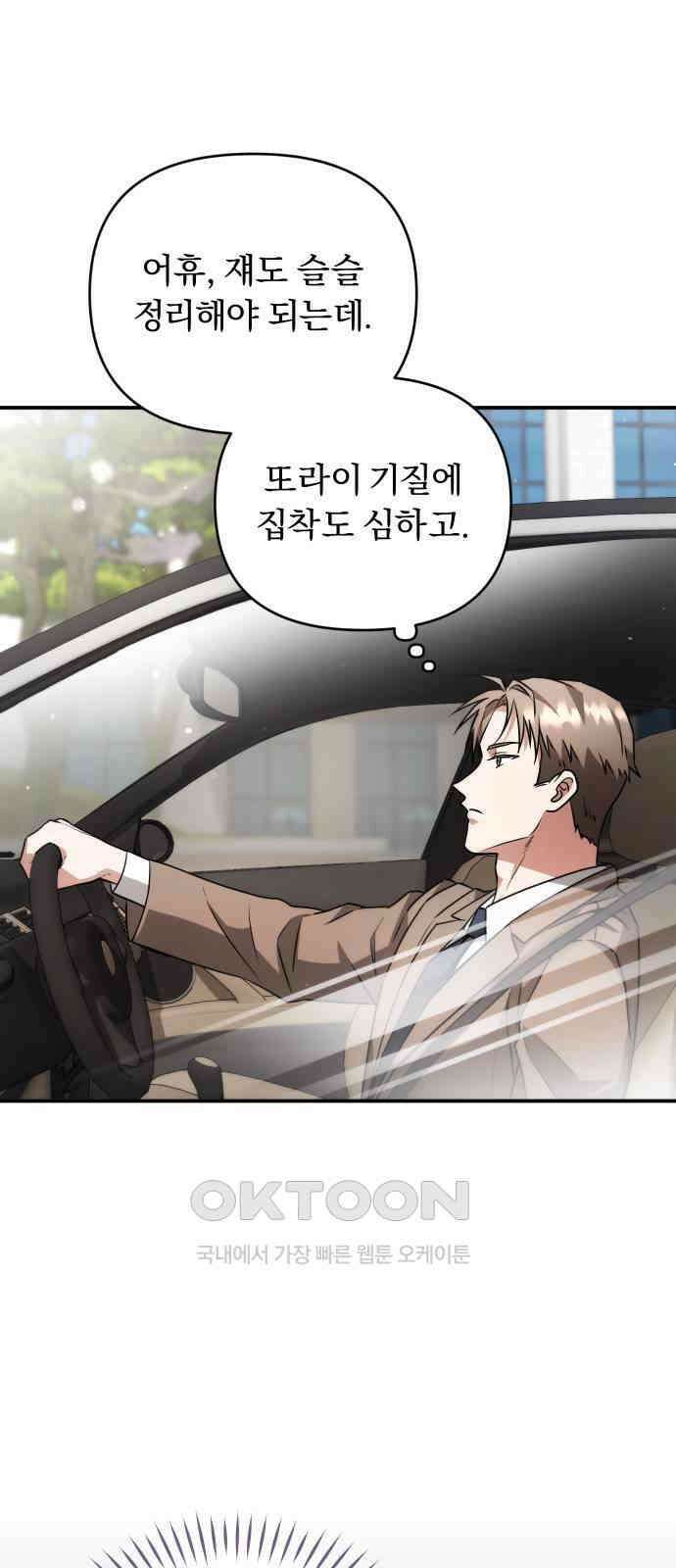 위험한 거짓말 24화 27