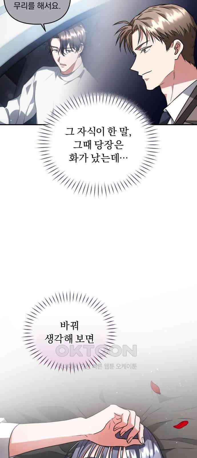 위험한 거짓말 24화 29
