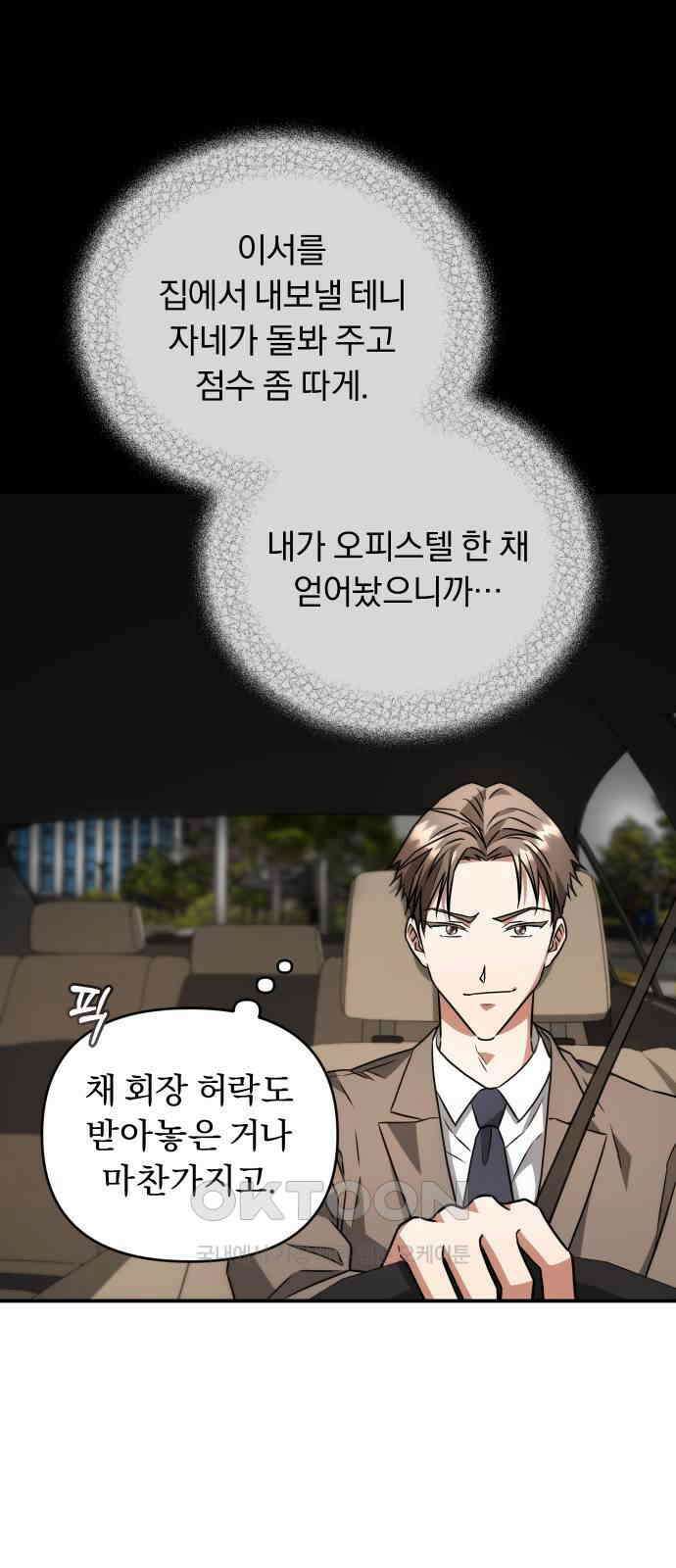 위험한 거짓말 24화 31