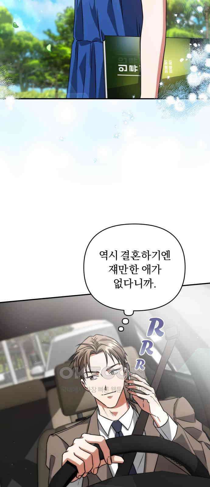 위험한 거짓말 24화 37