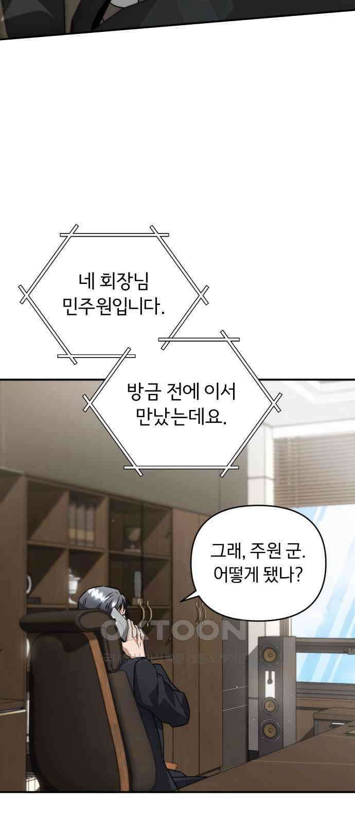위험한 거짓말 24화 38