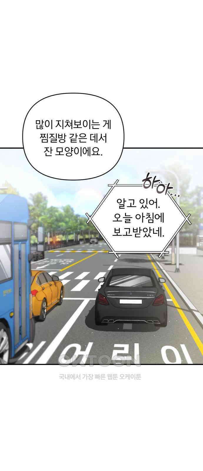 위험한 거짓말 24화 39