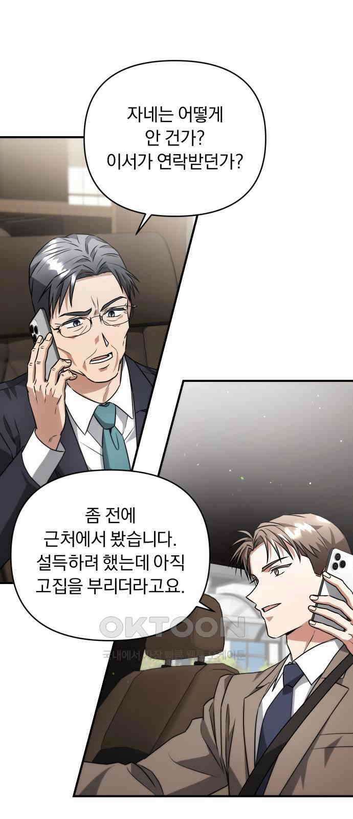 위험한 거짓말 24화 40