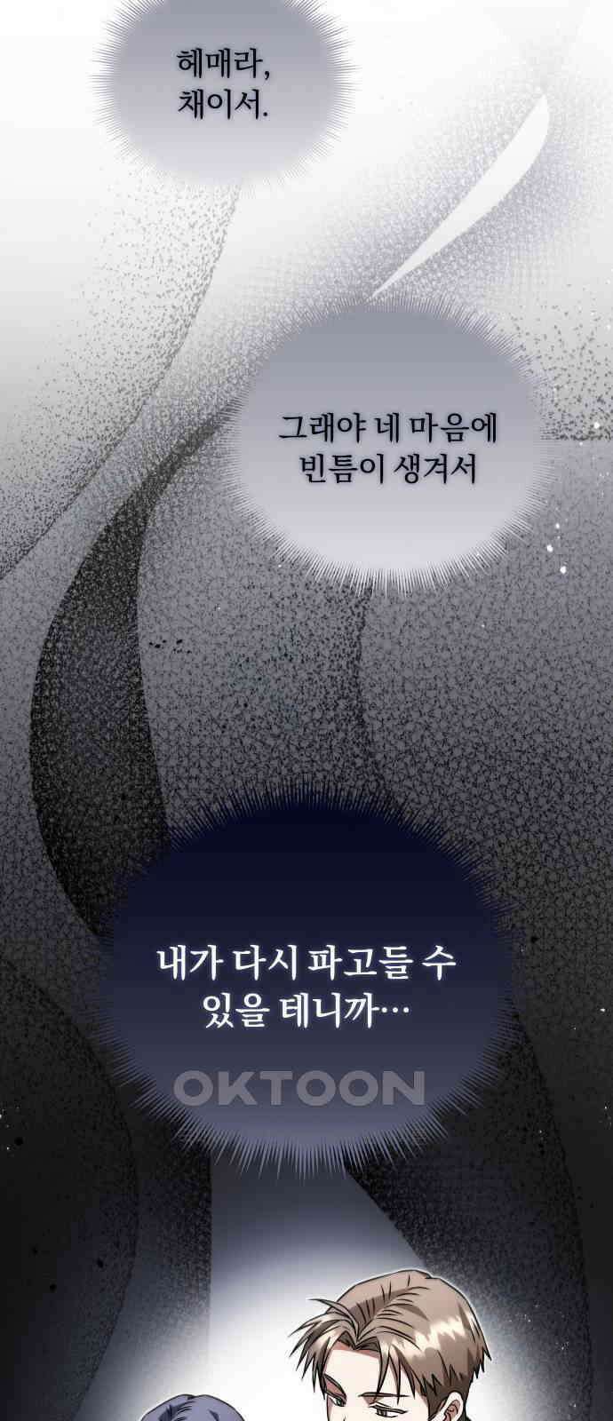 위험한 거짓말 24화 43
