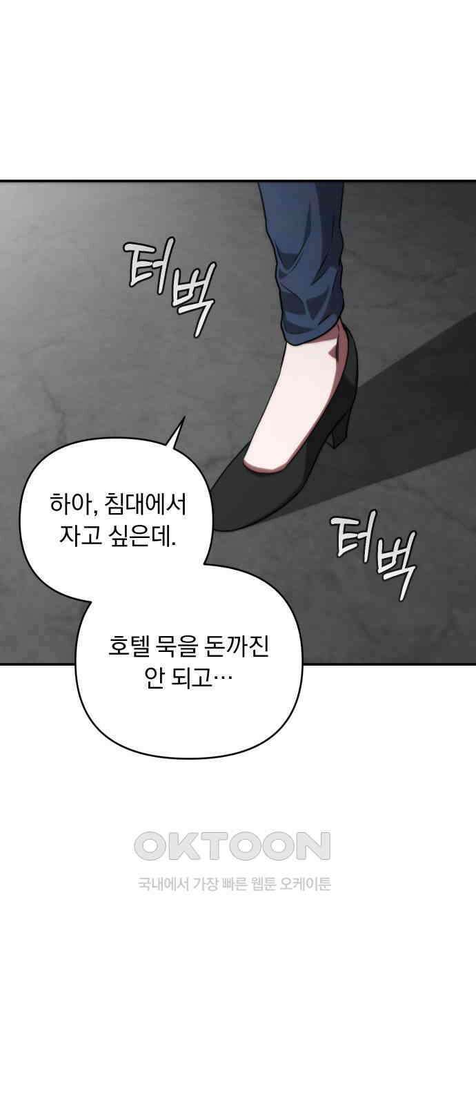 위험한 거짓말 24화 46