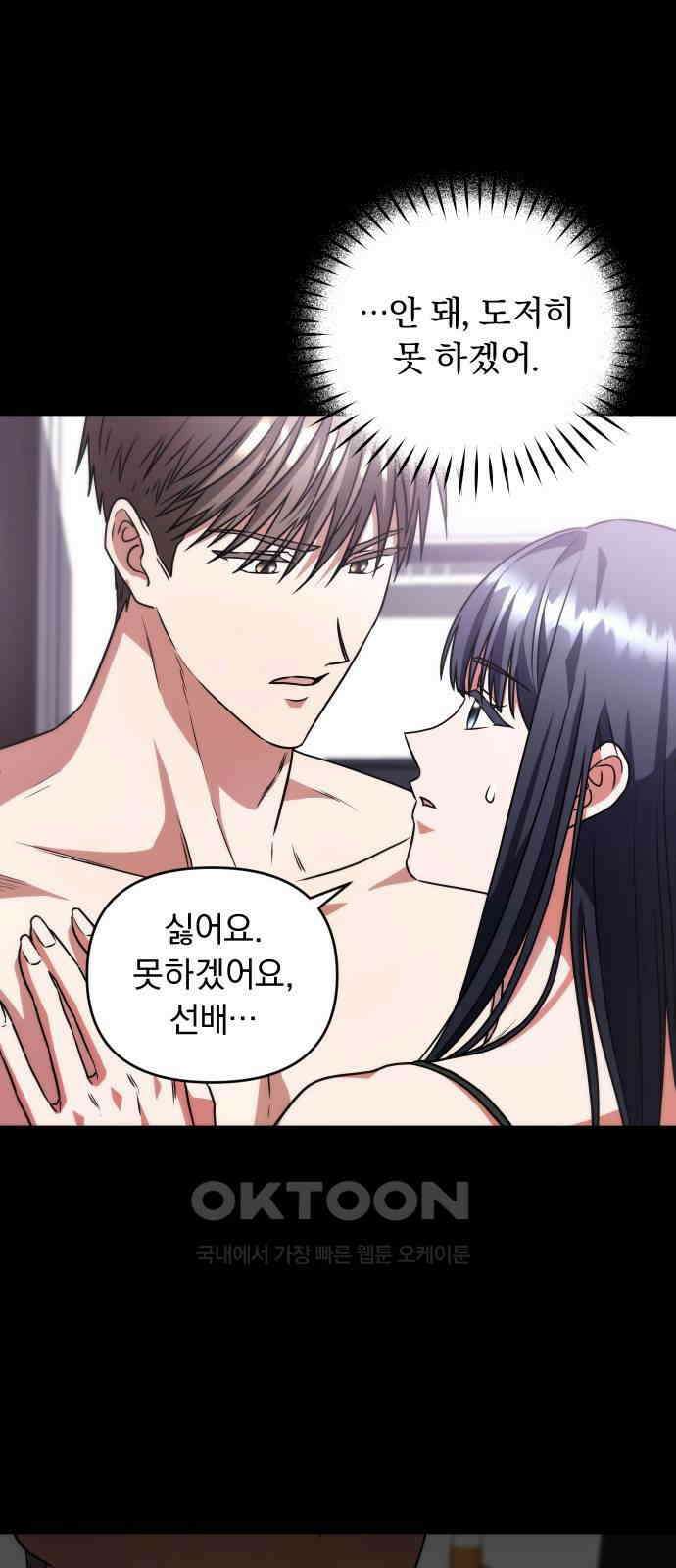 위험한 거짓말 24화 55