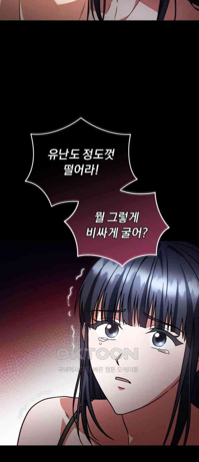 위험한 거짓말 24화 57