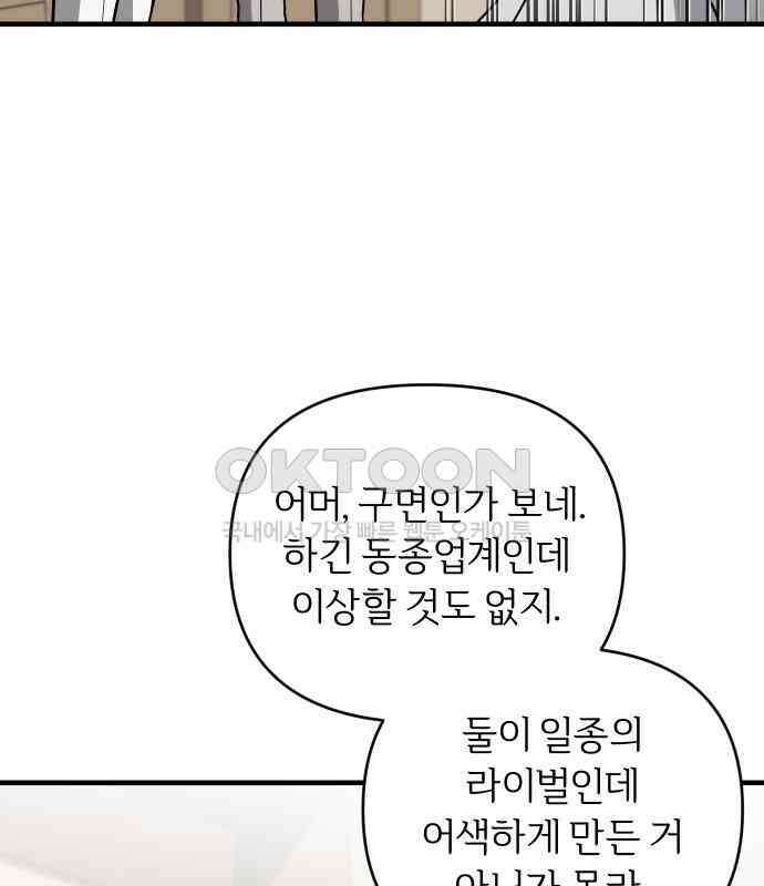 위험한 거짓말 30화 10