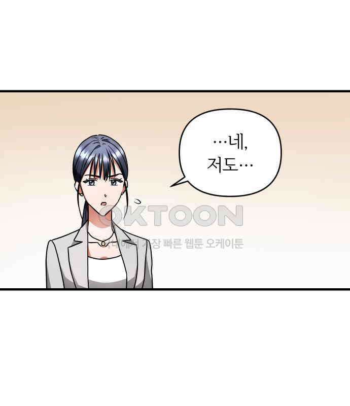위험한 거짓말 30화 16