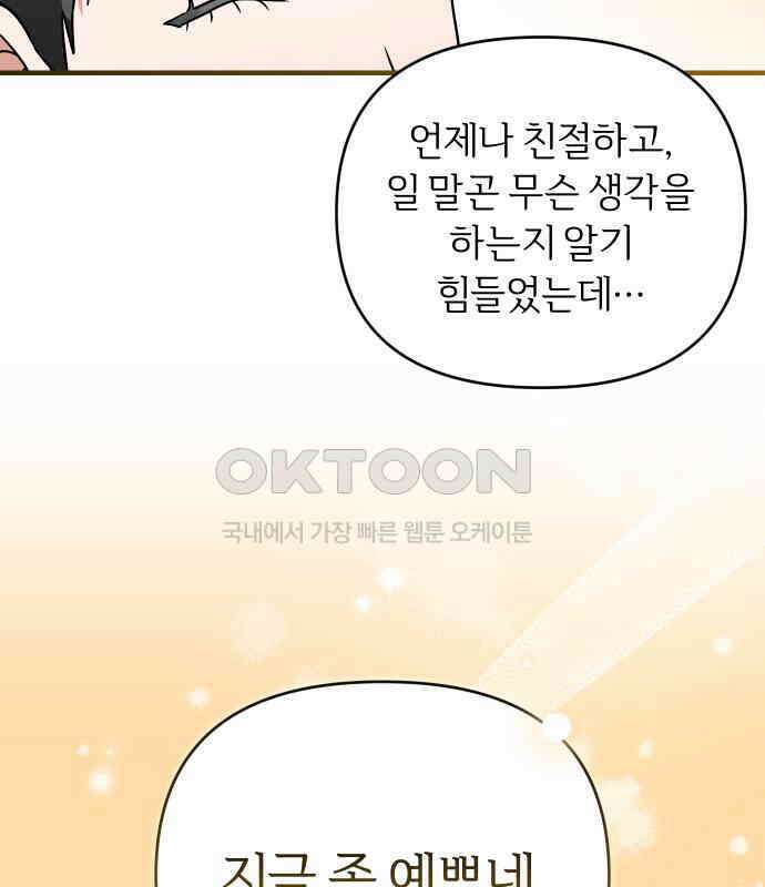 위험한 거짓말 30화 33