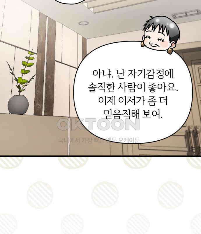 위험한 거짓말 30화 38