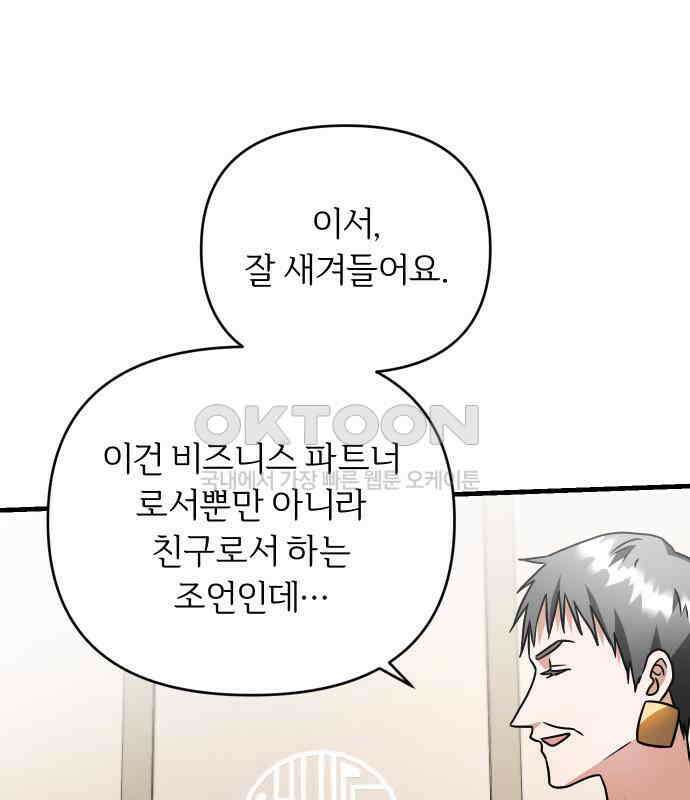 위험한 거짓말 30화 41