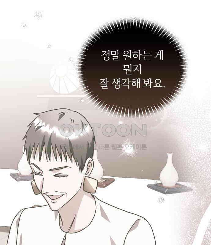 위험한 거짓말 30화 49