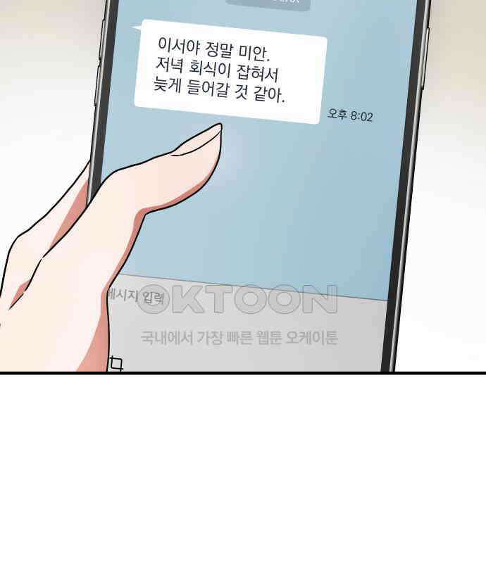 위험한 거짓말 30화 57