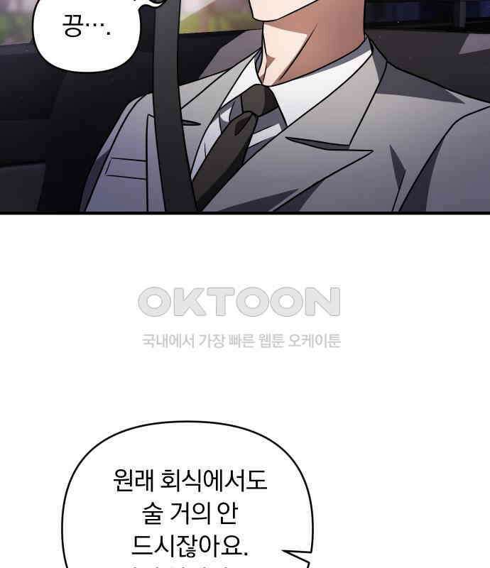 위험한 거짓말 30화 65