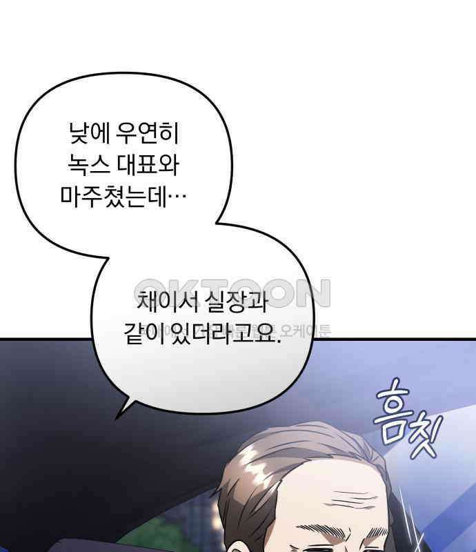 위험한 거짓말 30화 67