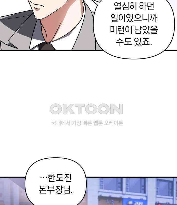 위험한 거짓말 30화 71