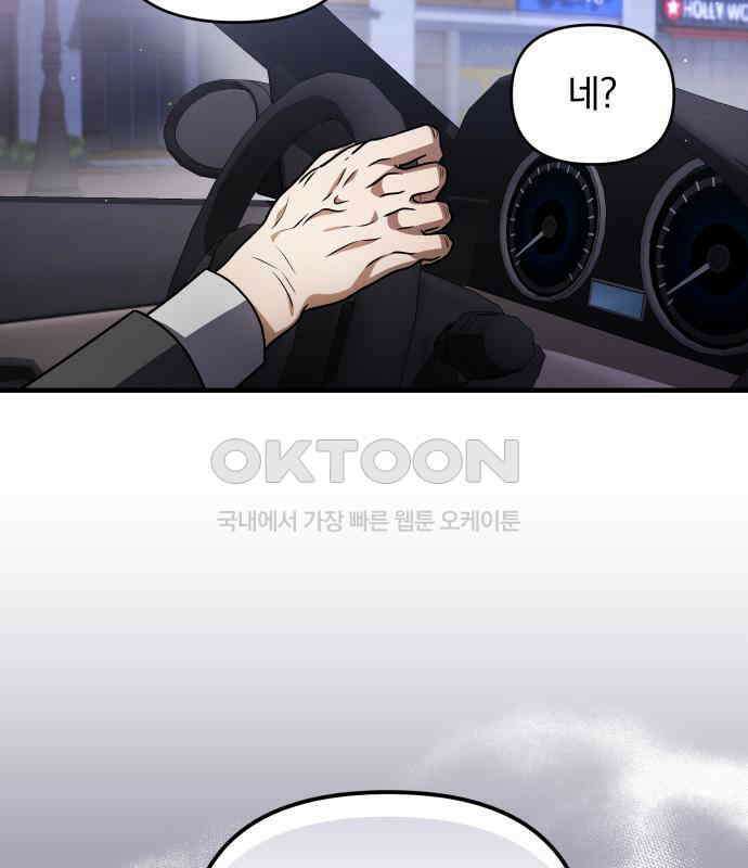 위험한 거짓말 30화 72