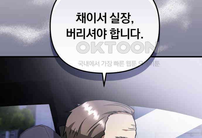 위험한 거짓말 30화 73