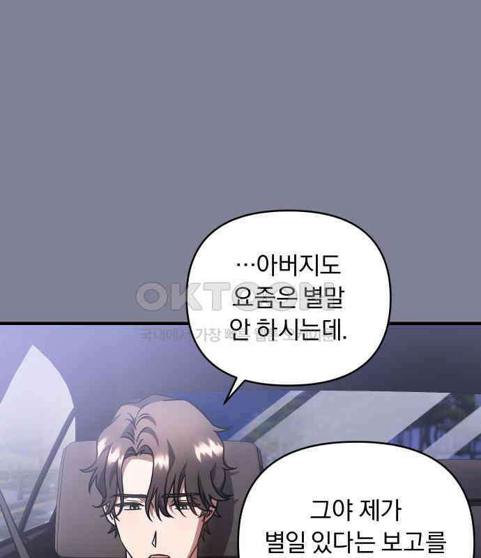 위험한 거짓말 30화 75