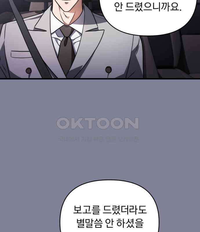 위험한 거짓말 30화 76