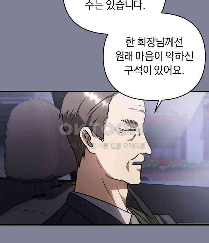 위험한 거짓말 30화 77