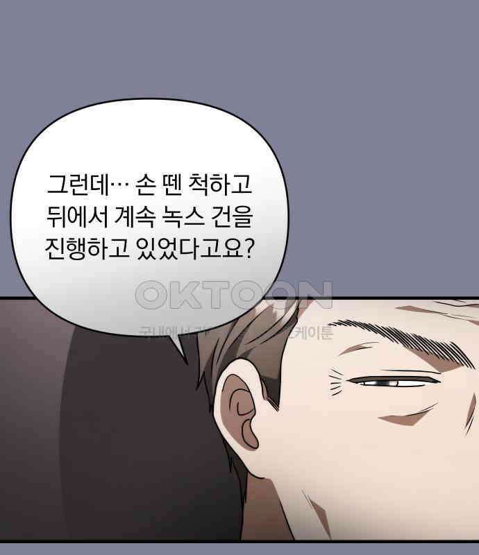 위험한 거짓말 30화 80