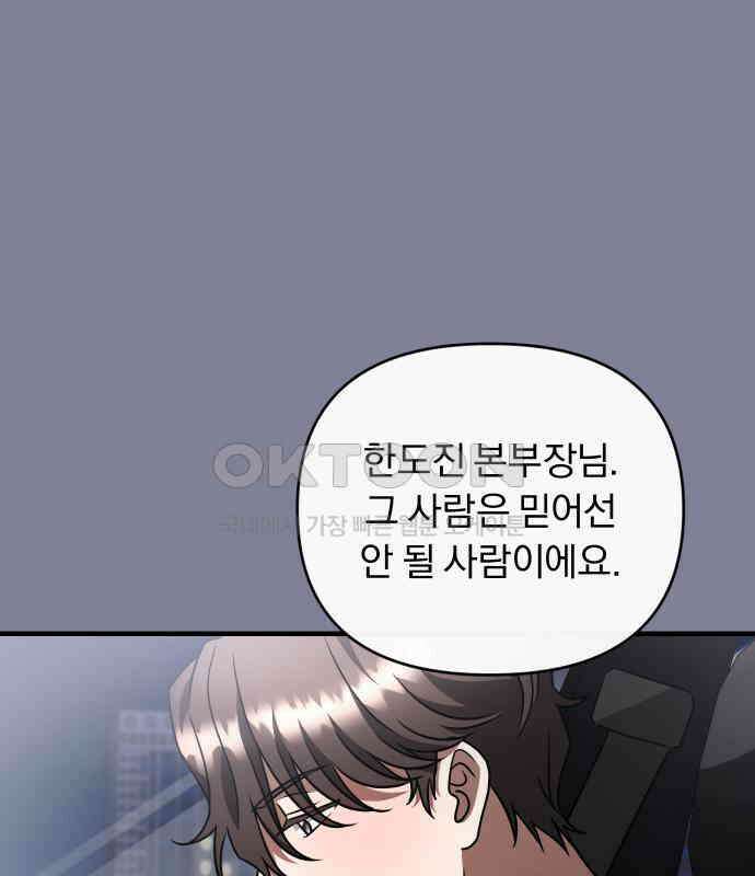 위험한 거짓말 30화 81