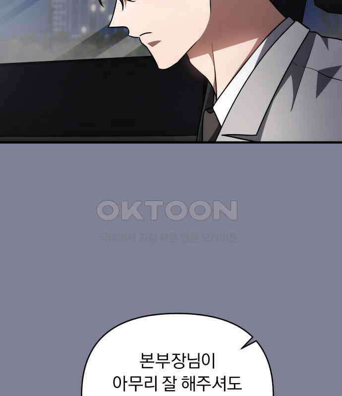 위험한 거짓말 30화 82