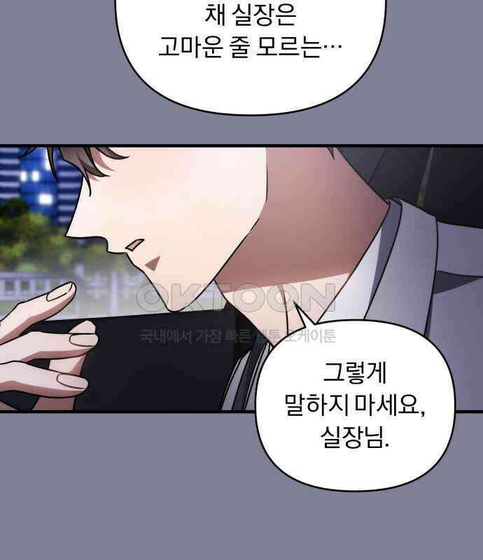 위험한 거짓말 30화 83