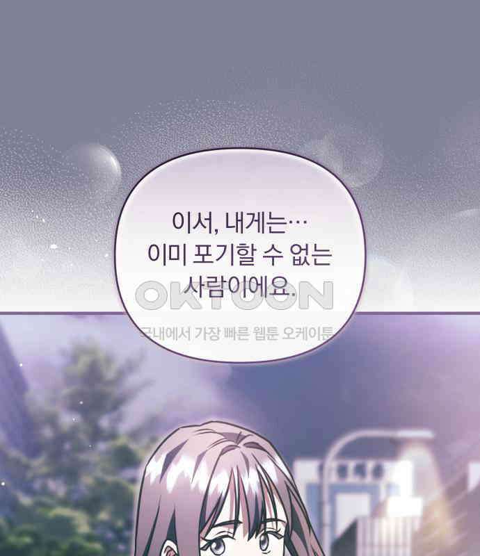 위험한 거짓말 30화 84