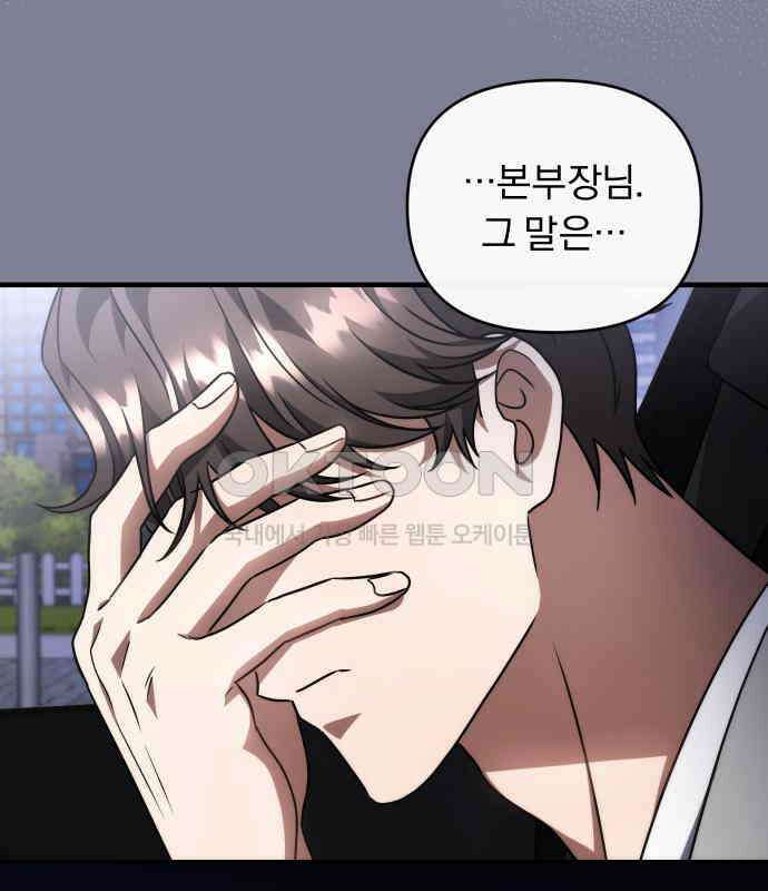 위험한 거짓말 30화 86
