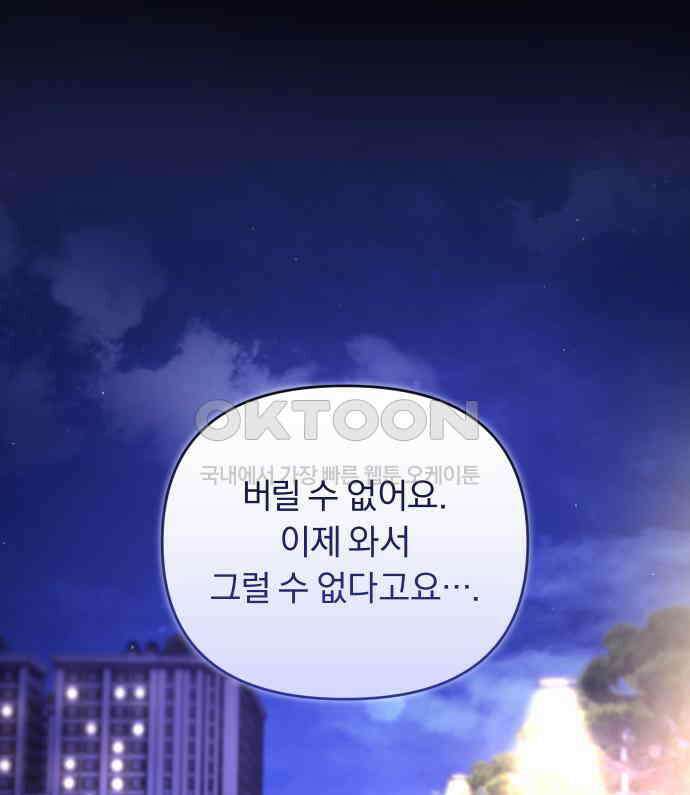 위험한 거짓말 30화 87