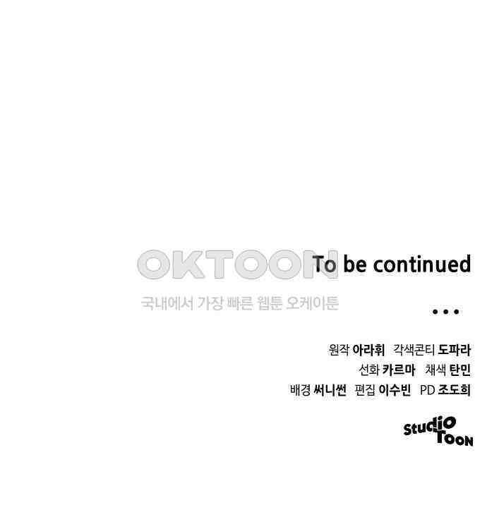위험한 거짓말 30화 99