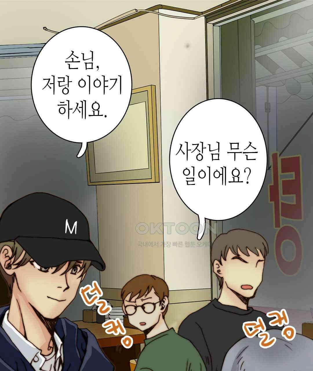 블루홀 메리지 43화 27