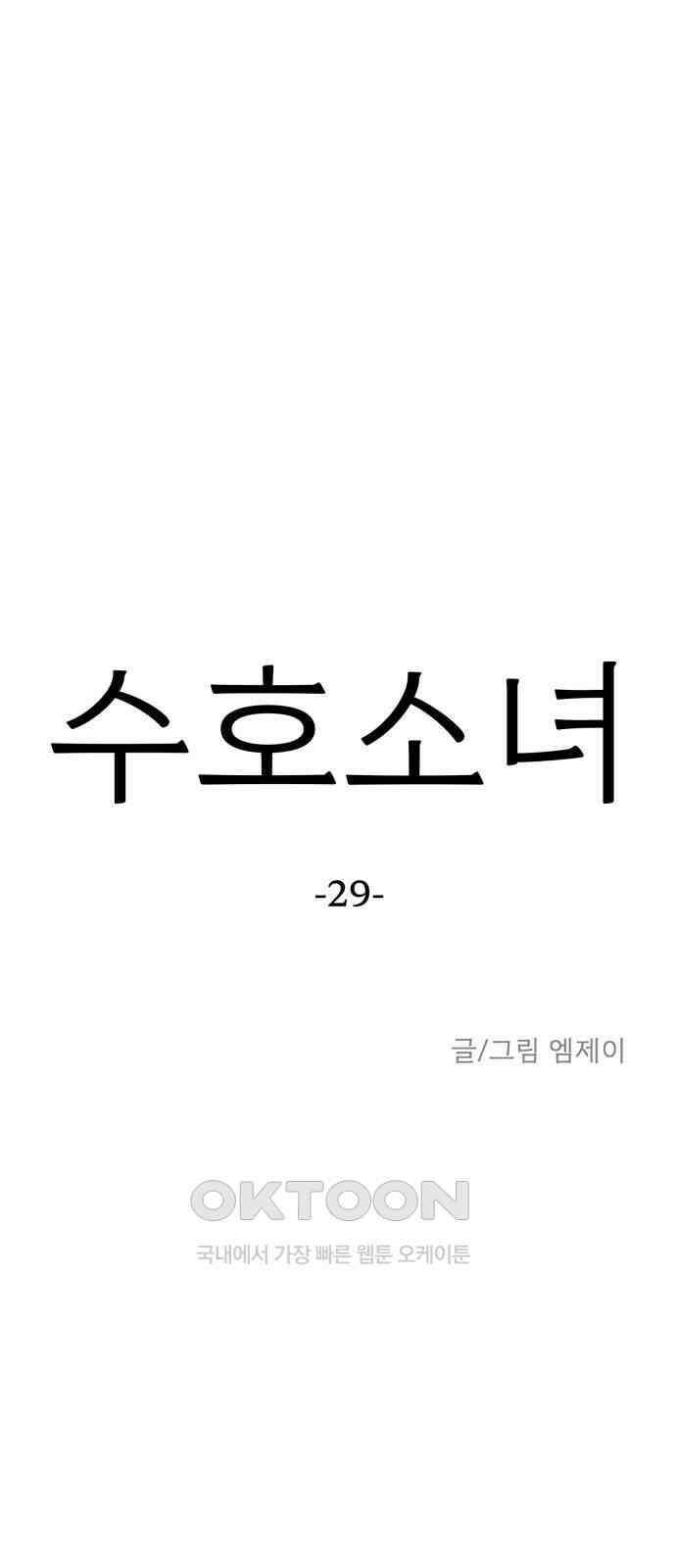 수호소녀 29화 26