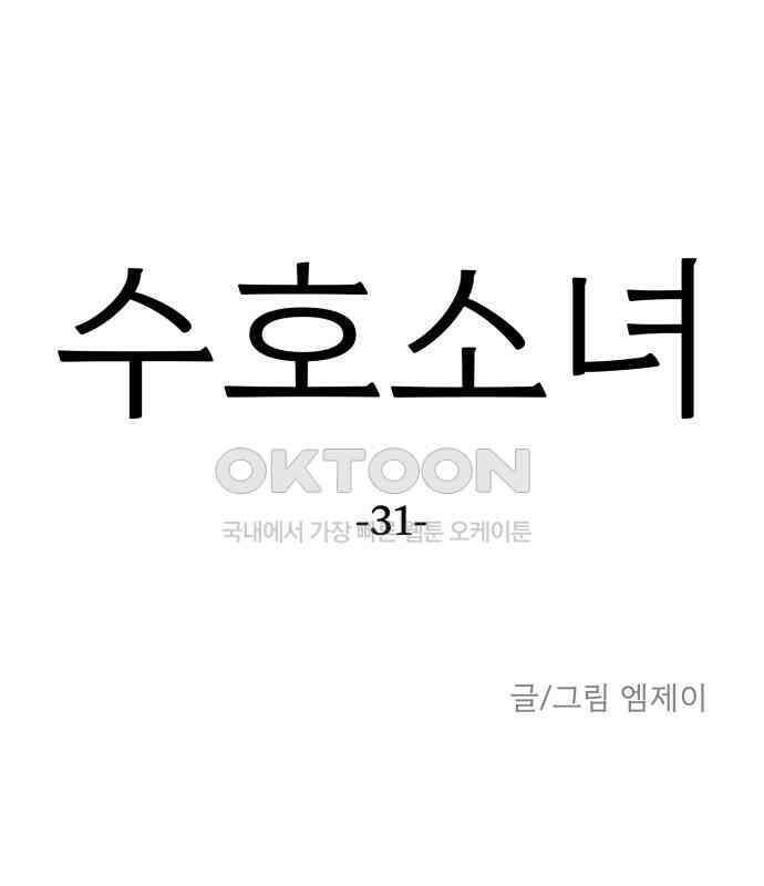 수호소녀 31화 19