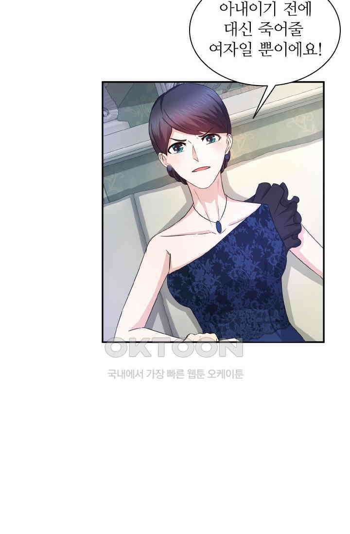 재벌가의 아내가 되었다 65화 3