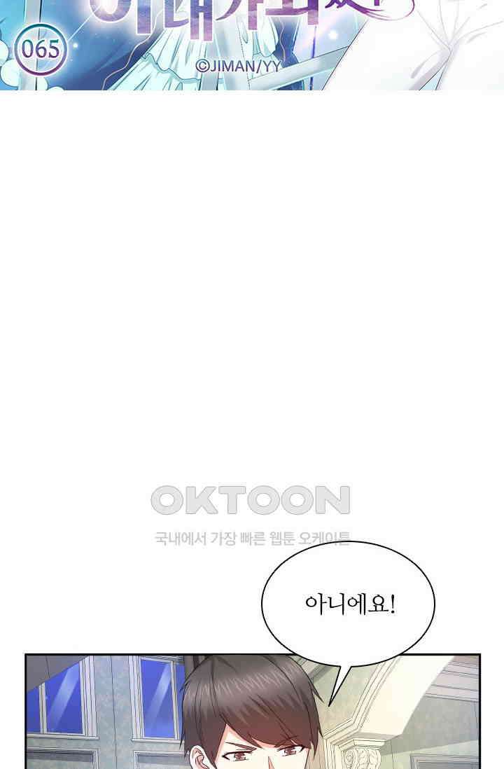 재벌가의 아내가 되었다 65화 5